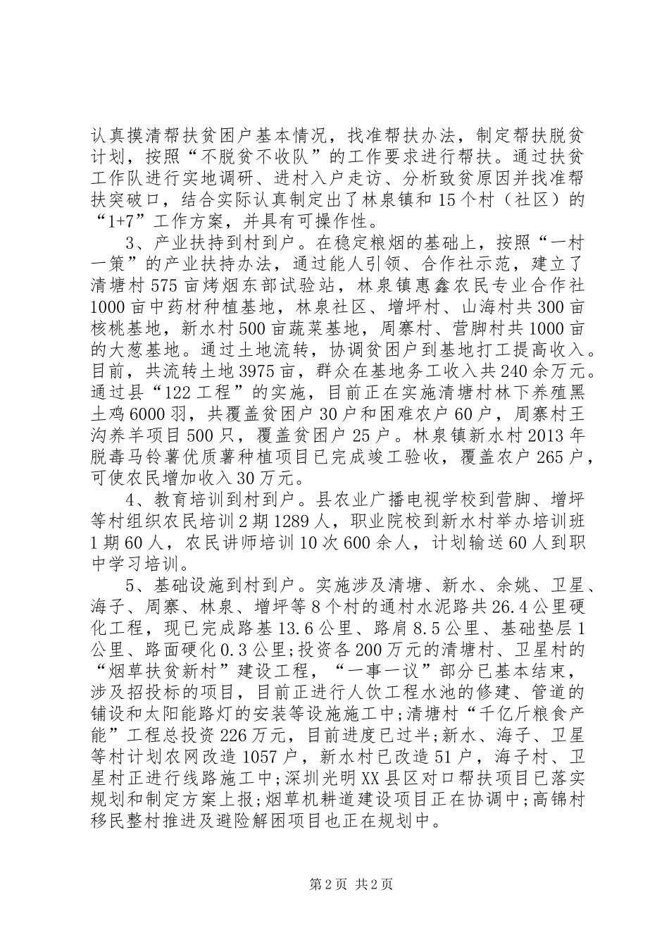 20XX年开展精准扶贫工作情况汇报_第2页