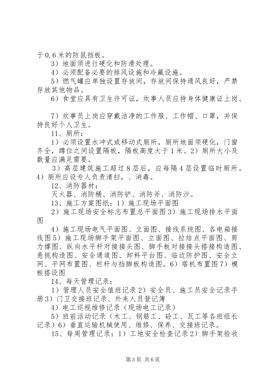 文明工地申请报告 _第3页