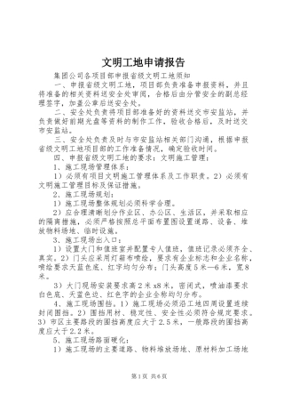 文明工地申请报告 