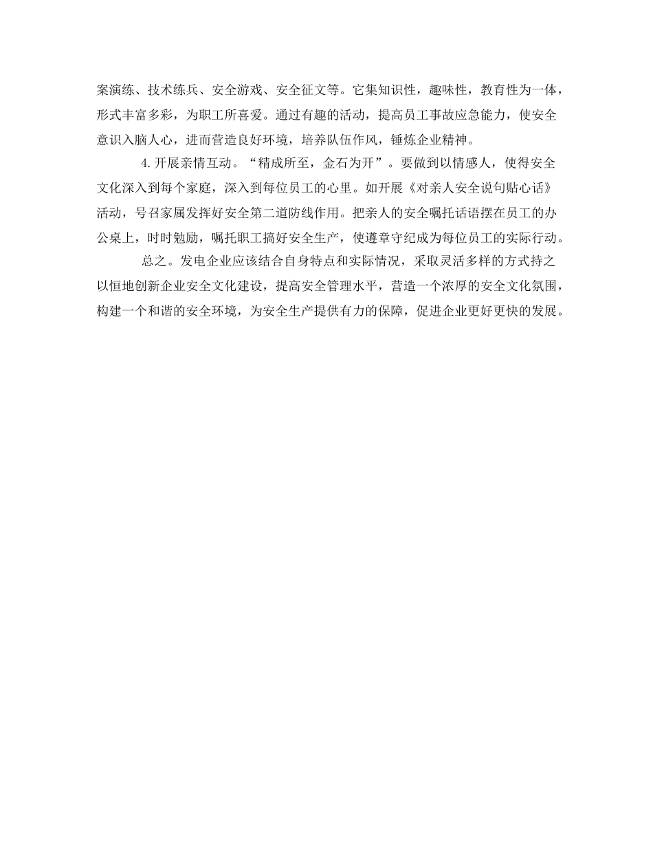 《安全管理》之创新企业安全文化建设 提高安全生产管理水平 _第3页