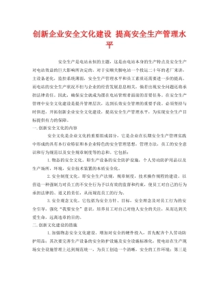 《安全管理》之创新企业安全文化建设 提高安全生产管理水平 