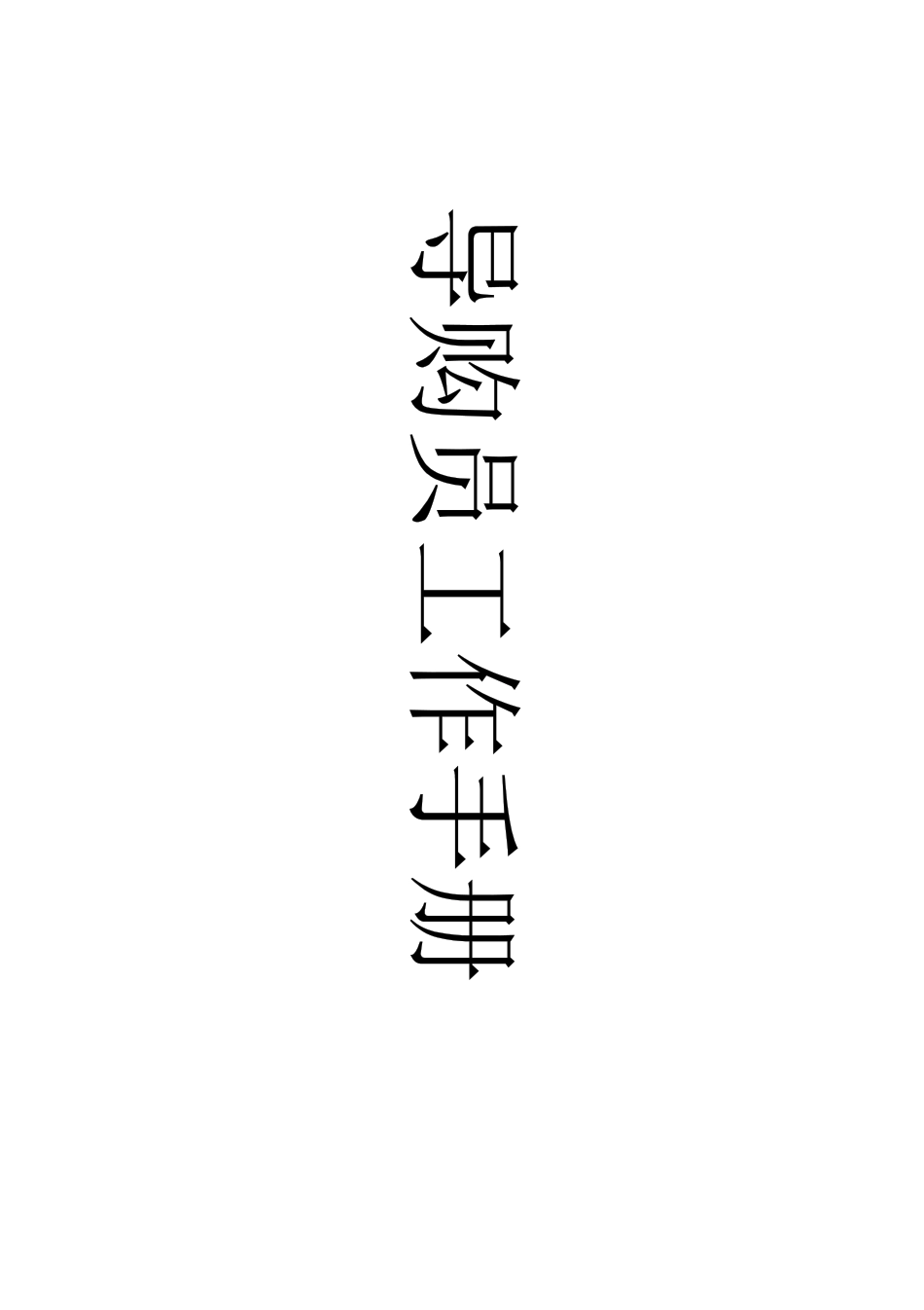 导购员员工手册操作范例_第1页