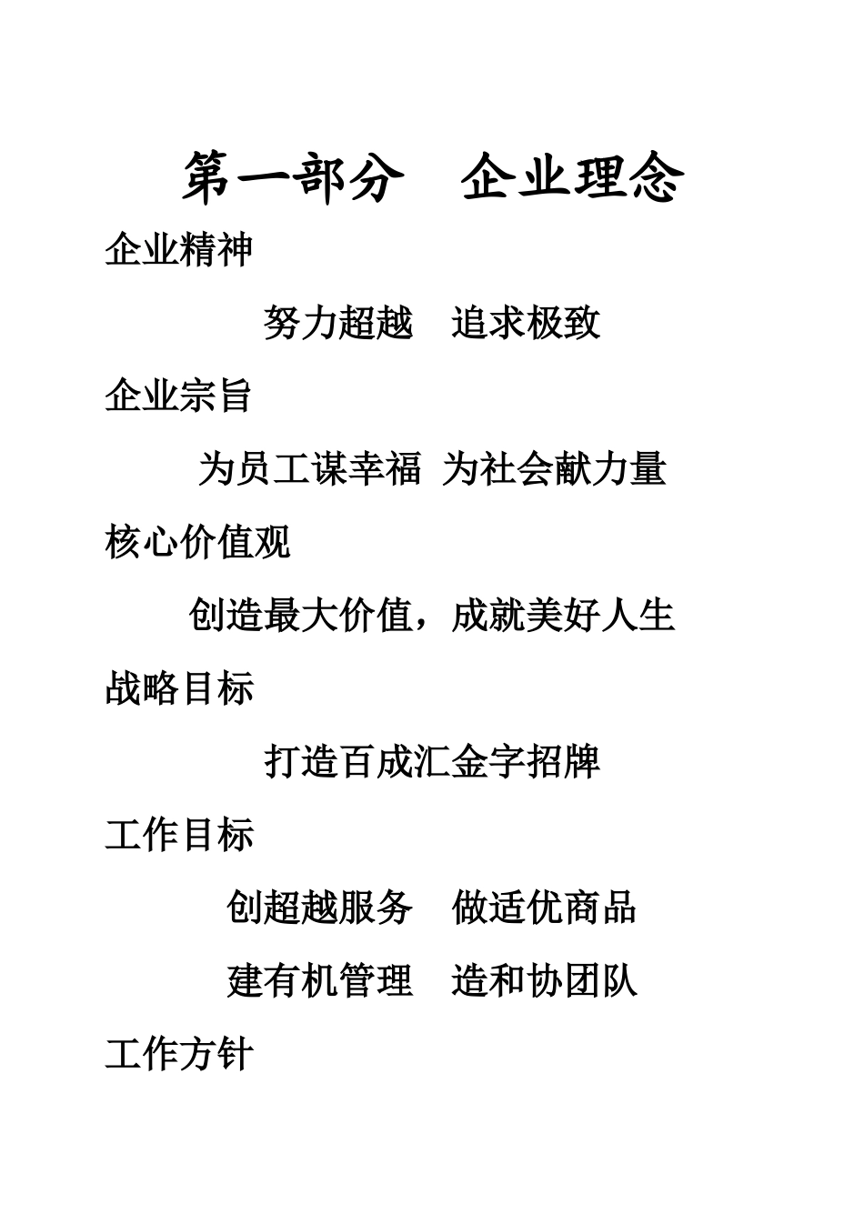 导购员员工手册操作范例_第2页