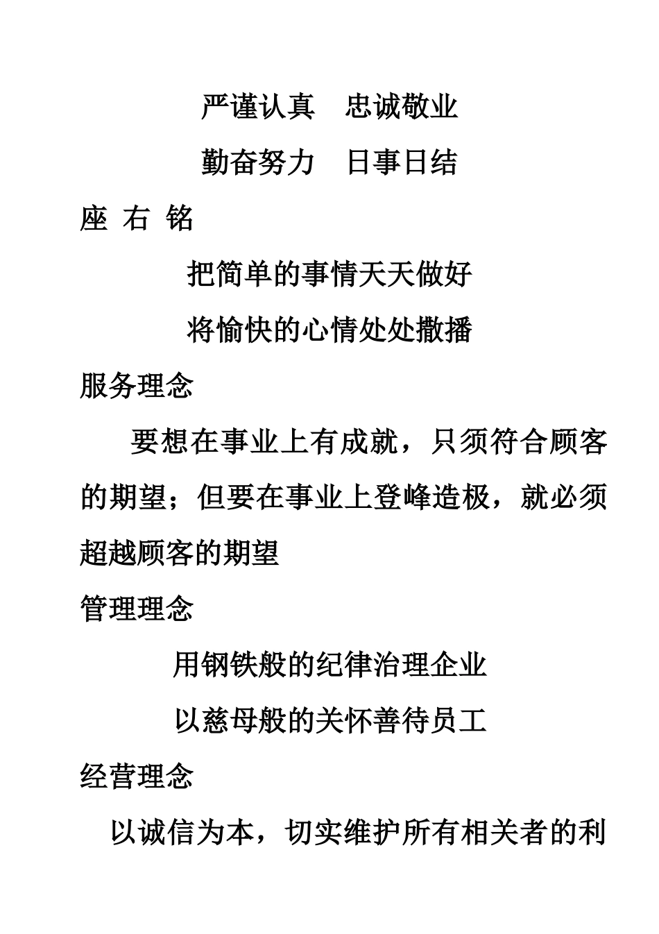 导购员员工手册操作范例_第3页