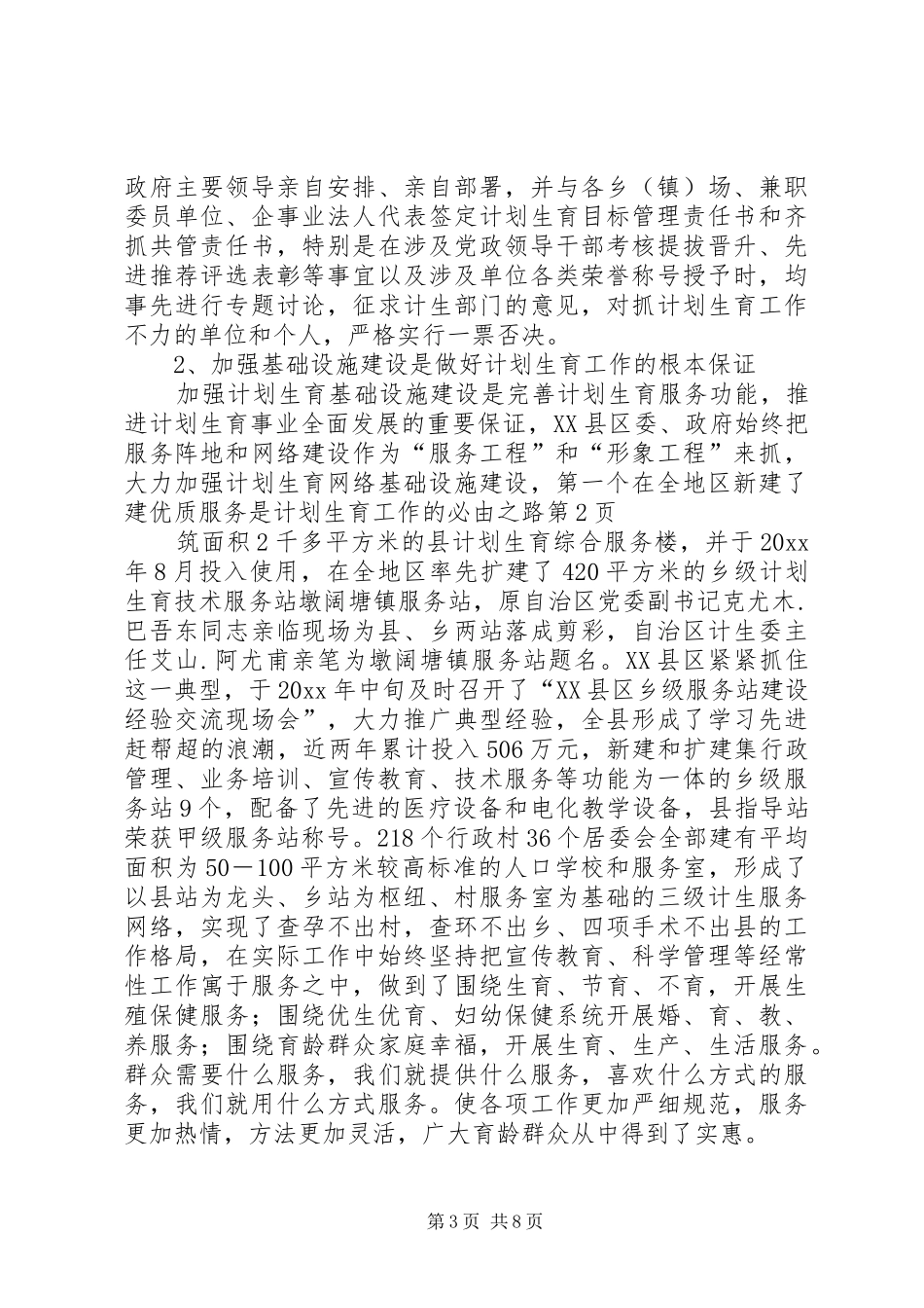 优质服务是计划生育工作的必由之路_第3页