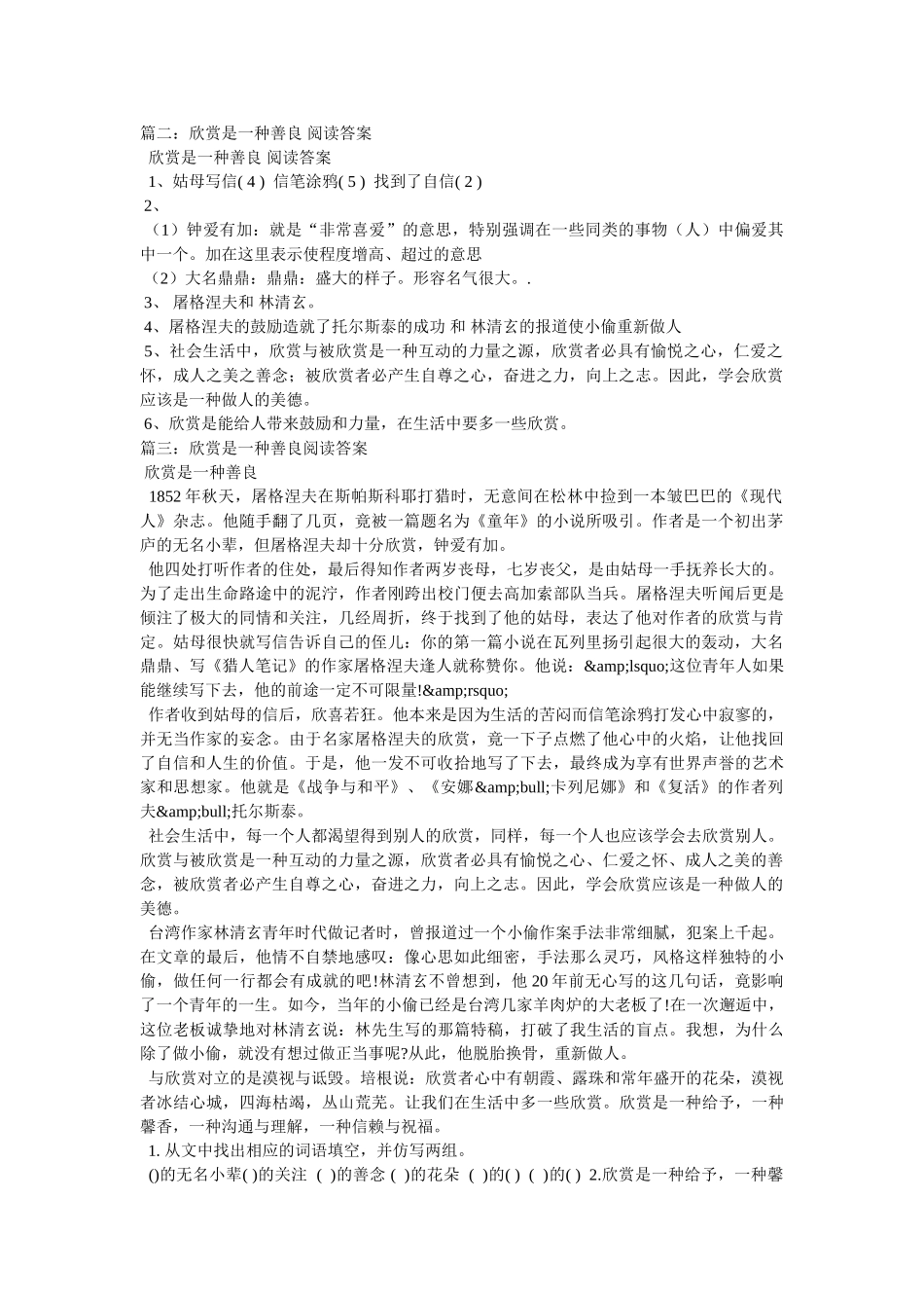 《欣赏是一种善良》的阅读题答案 _第2页