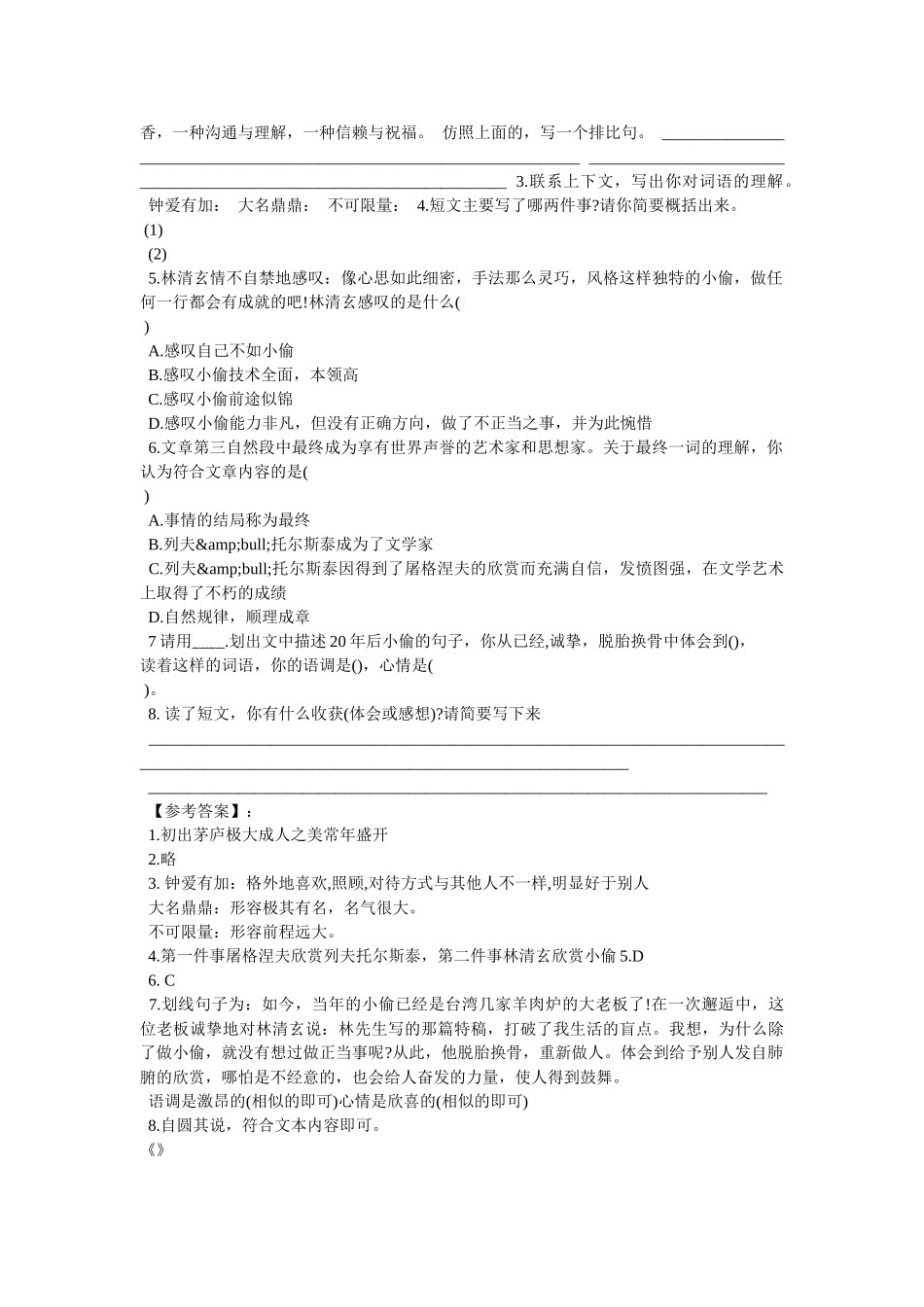 《欣赏是一种善良》的阅读题答案 _第3页