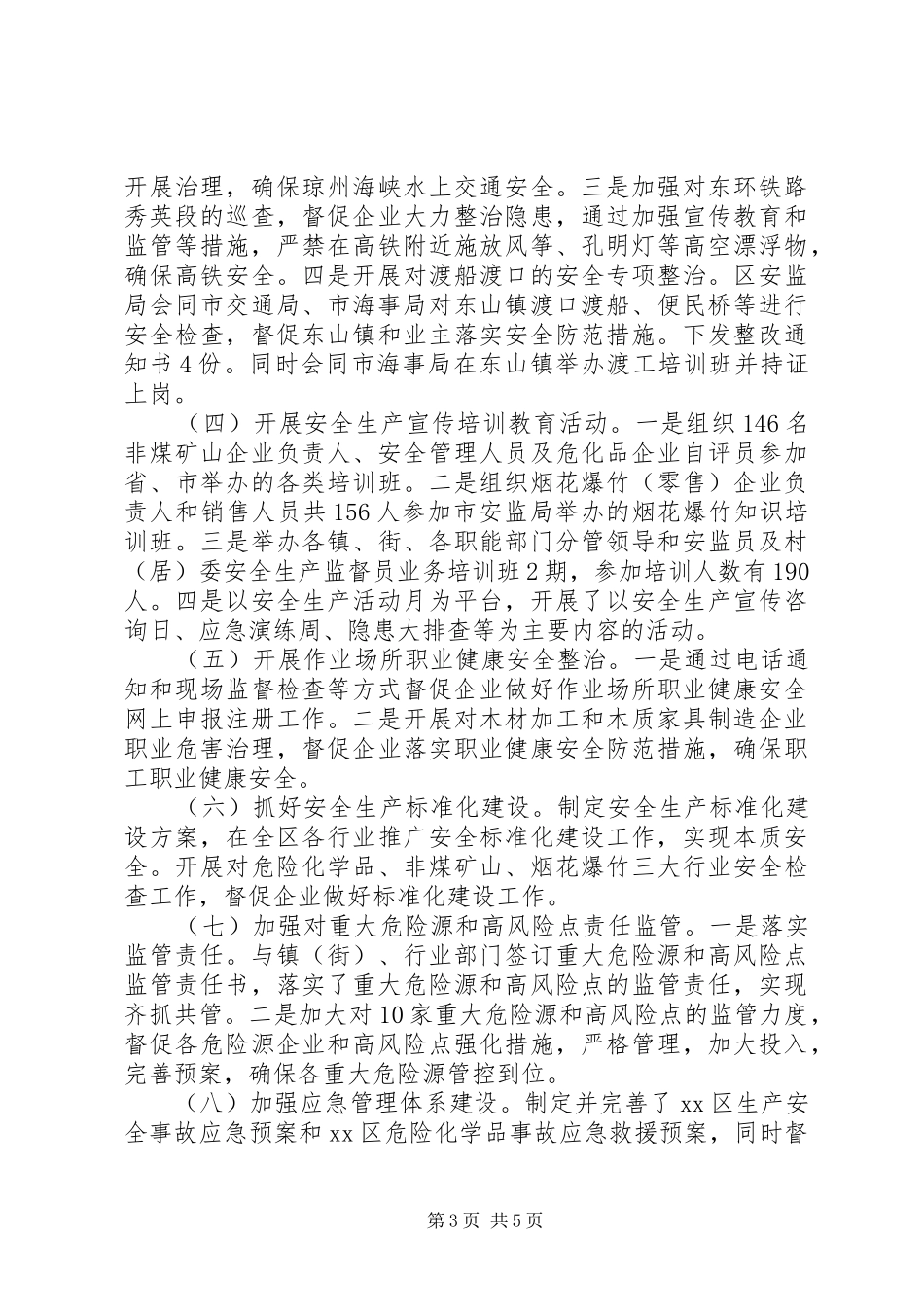 区安监局工作报告材料 _第3页