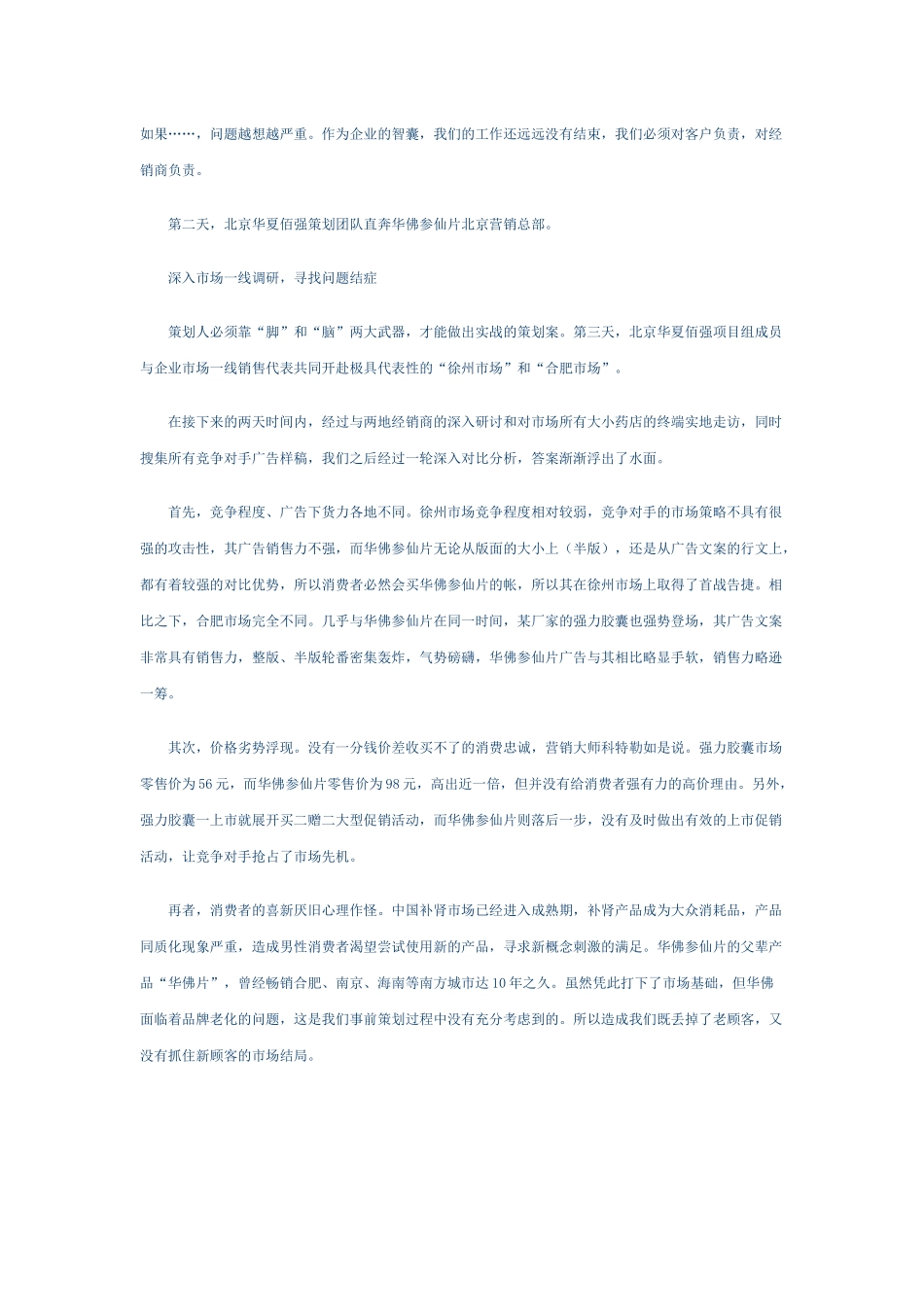 华佛参仙片市场实战营销策划手记_第2页
