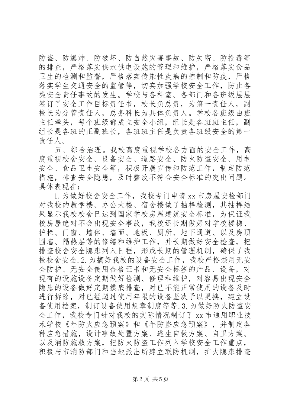 学校安全自评汇报 _第2页