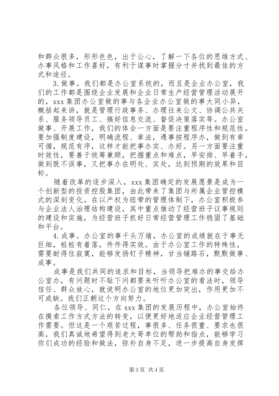 集团公司办公室工作经验汇报 _第3页