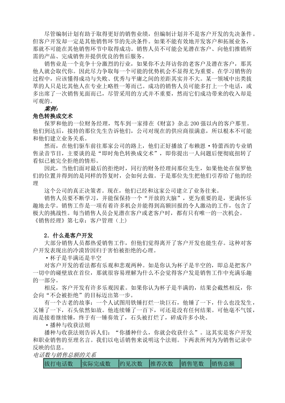 《销售经理》第七章：客户管理_第3页