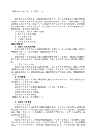 《销售经理》第七章：客户管理