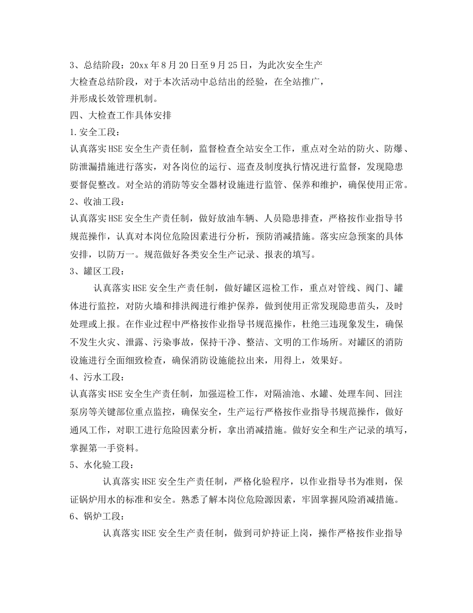 《安全管理》之集输站关于开展安全生产大检查的工作安排 _第2页
