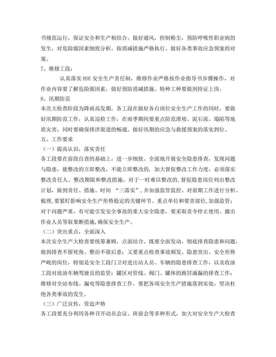 《安全管理》之集输站关于开展安全生产大检查的工作安排 _第3页