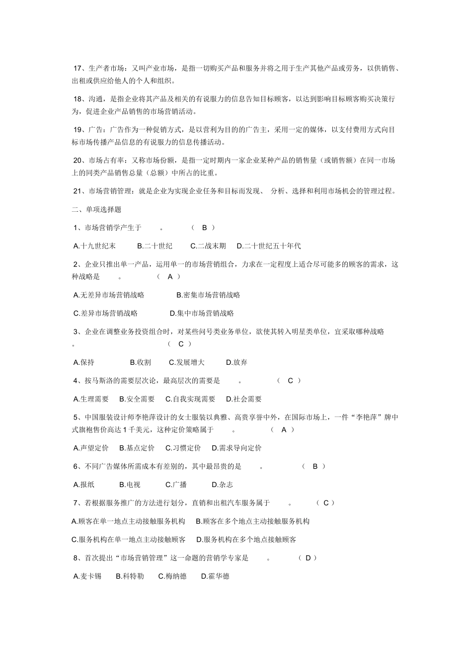 市场营销试题50939897_第2页