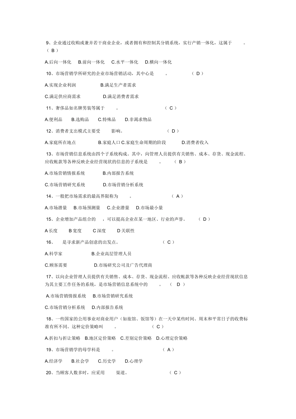 市场营销试题50939897_第3页