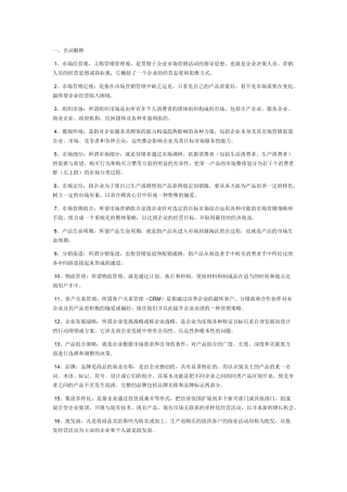 市场营销试题50939897