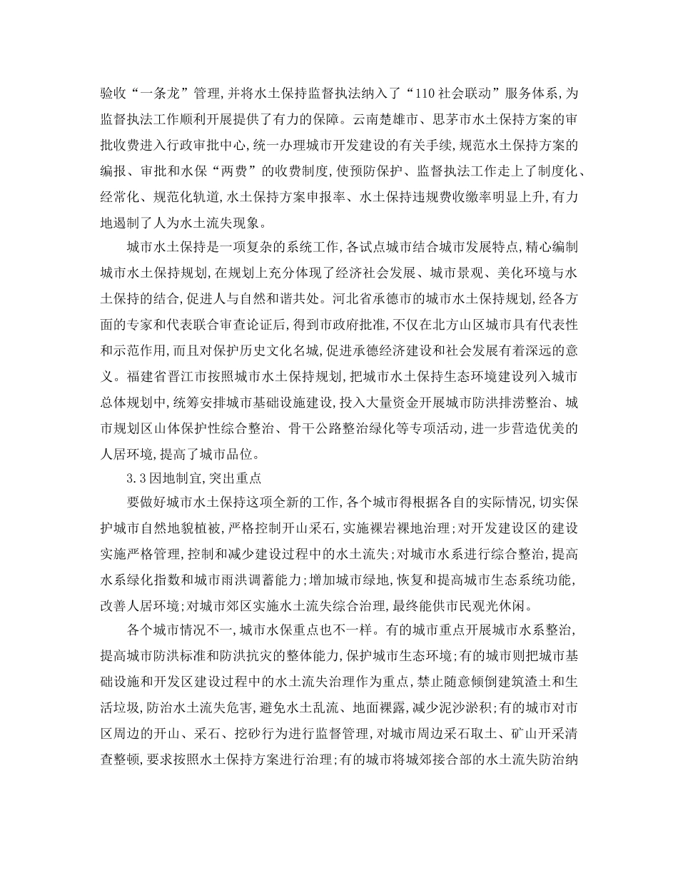 《安全管理论文》之浅谈城市水土保持生态环境的建设 _第3页
