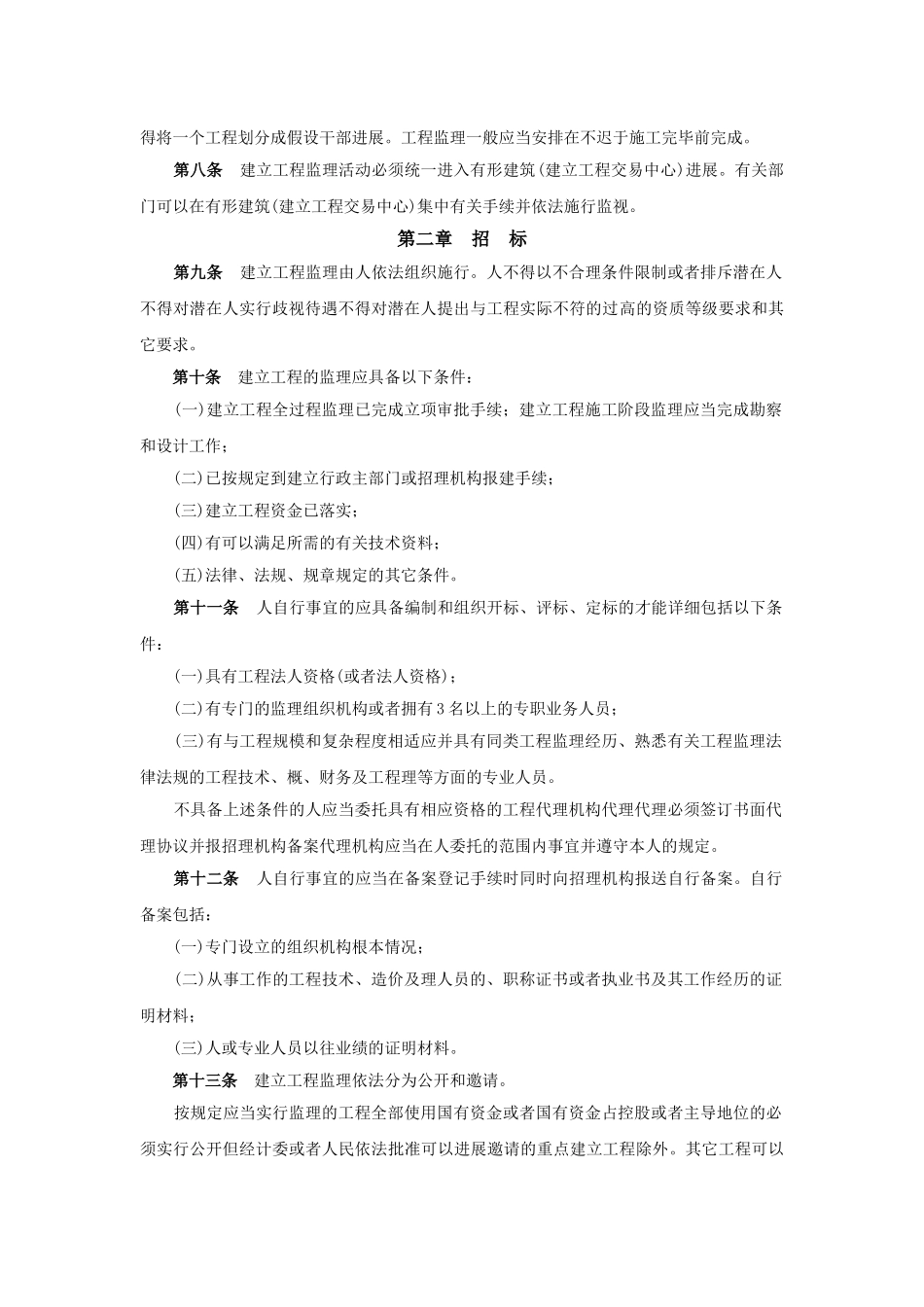 湖北省建设工程监理招标投标管理实施办法_第2页