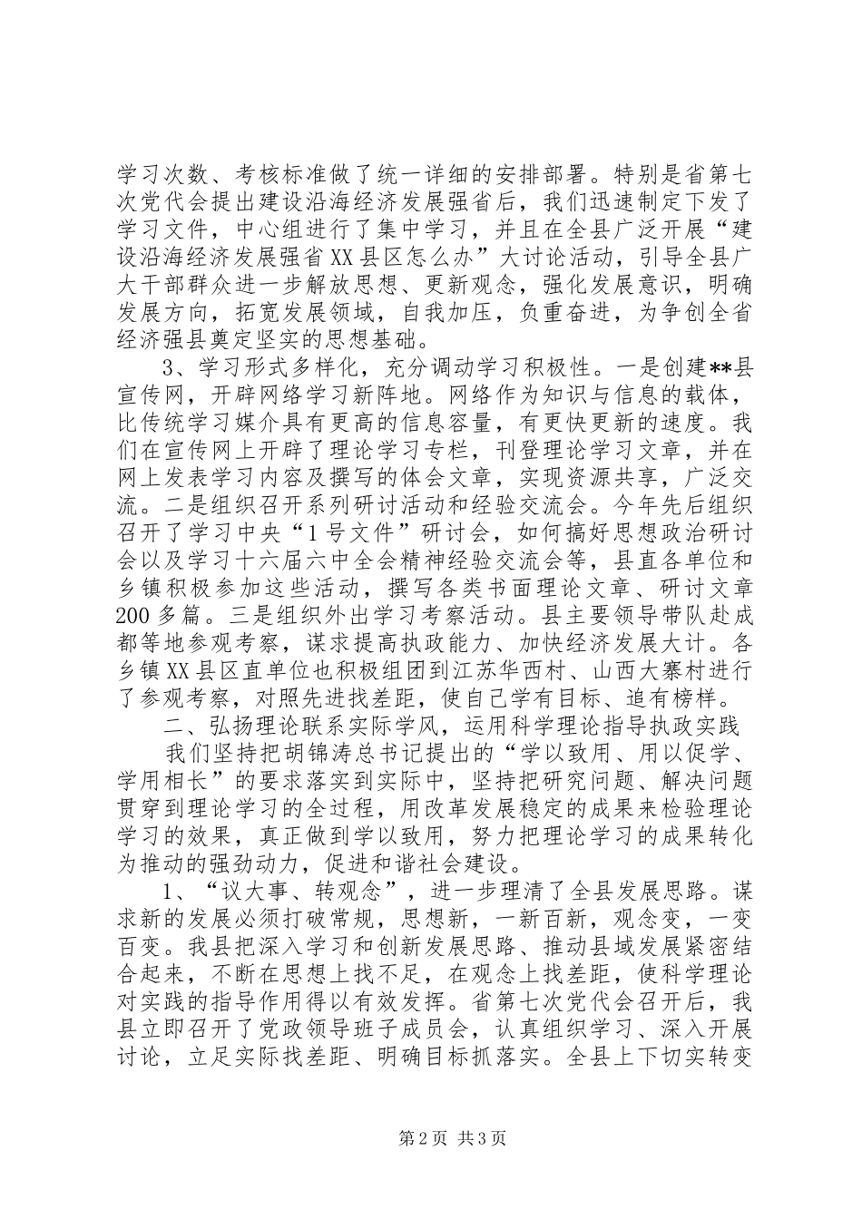 县委理论学习中心组理论学习情况汇报 _第2页