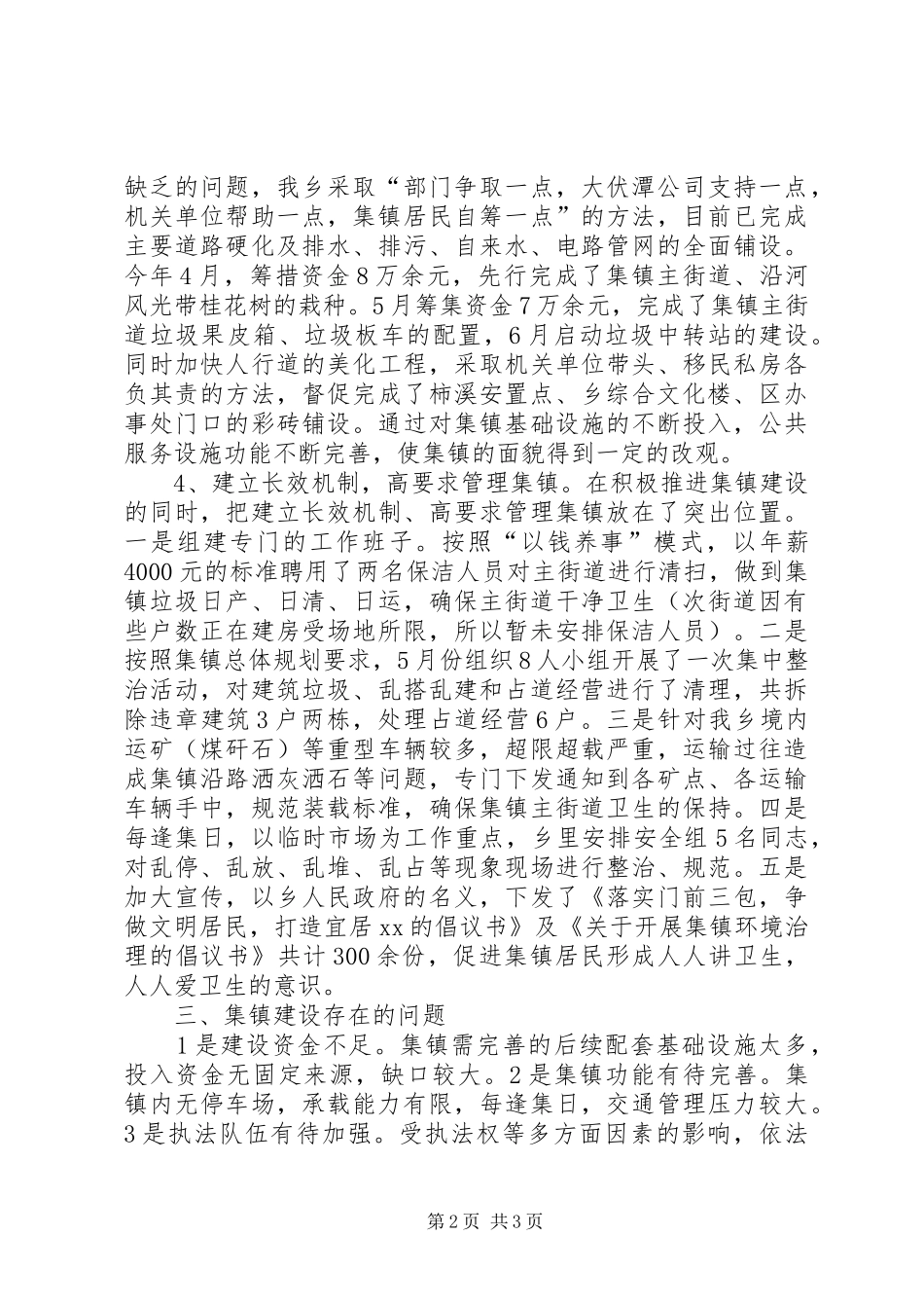 集镇建设情况汇报 _第2页