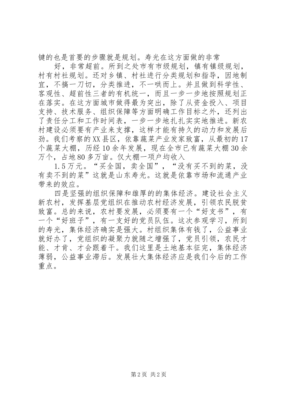 山东XX市考察情况汇报 _第2页