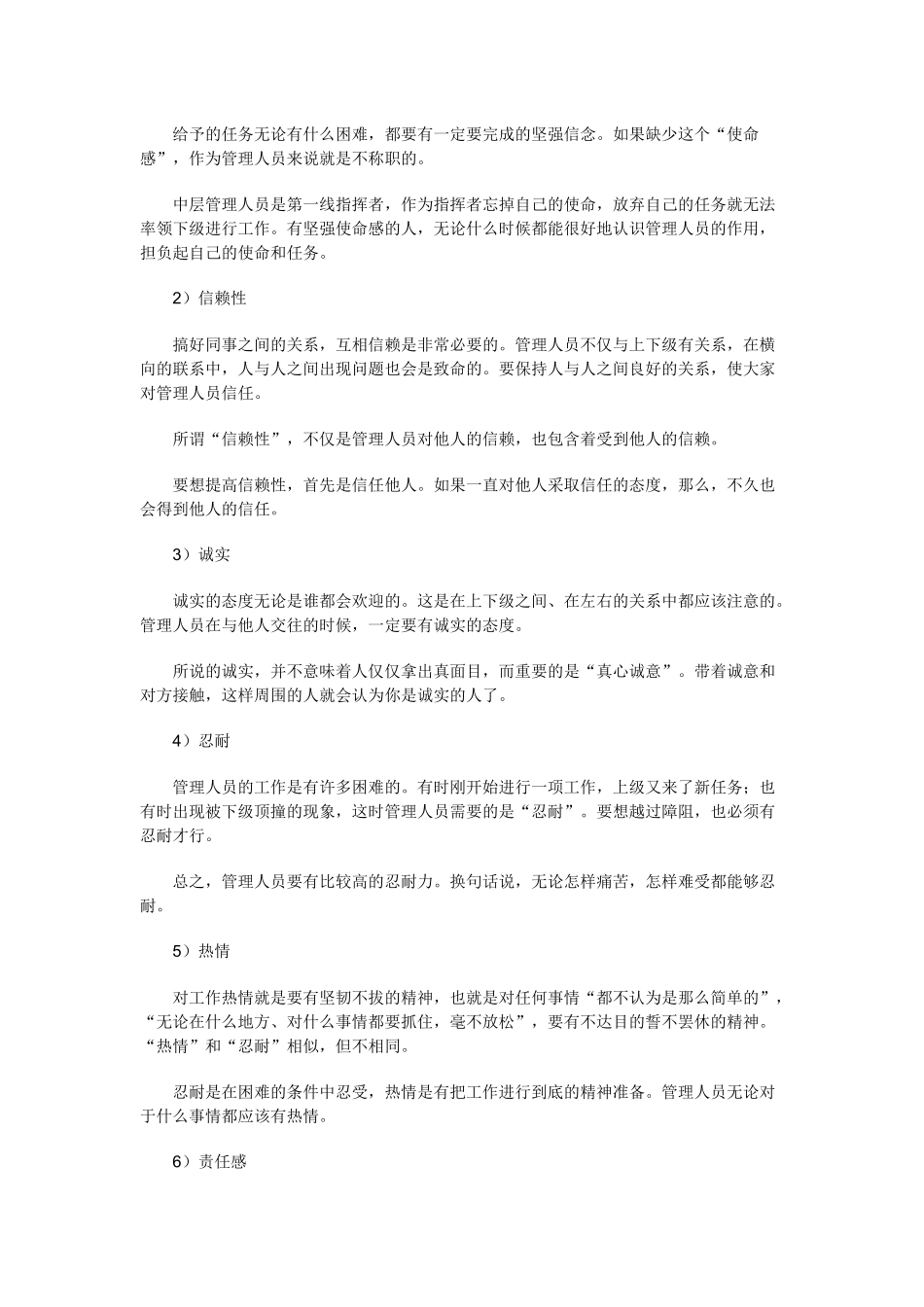 医药保健品销售经理必备手册_第3页