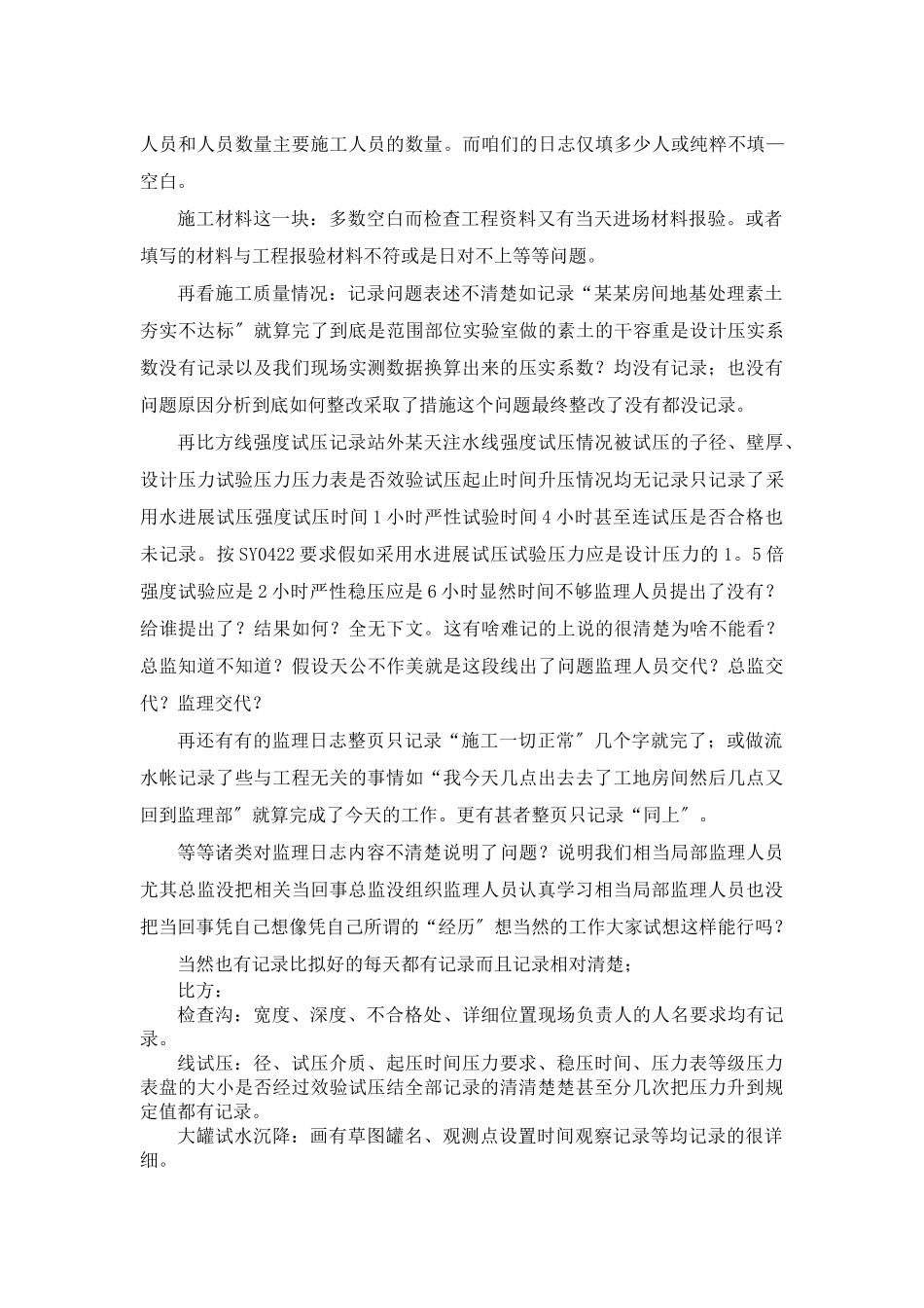 监理日志的填写_第3页