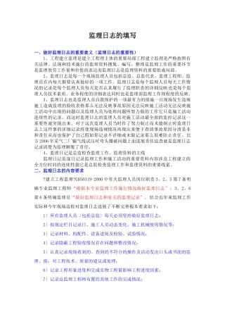 监理日志的填写
