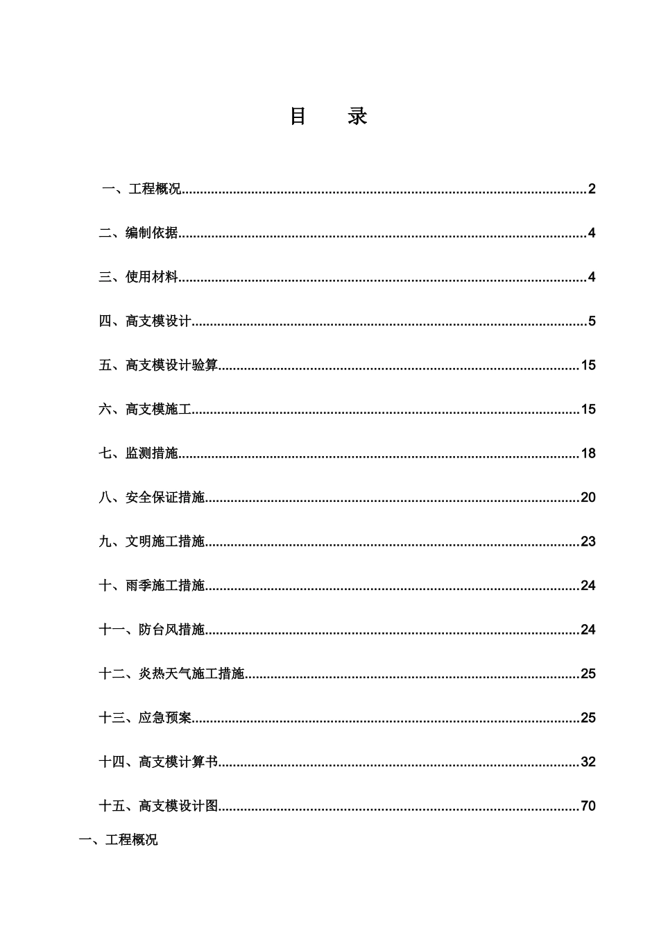 XXXX1021芳村油库高支模施工方案2_第1页