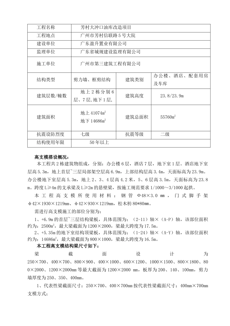 XXXX1021芳村油库高支模施工方案2_第2页
