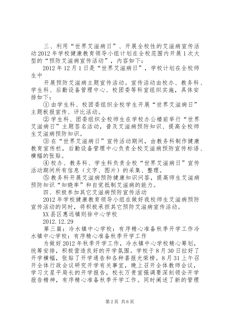 学校精心安排开学工作_第2页