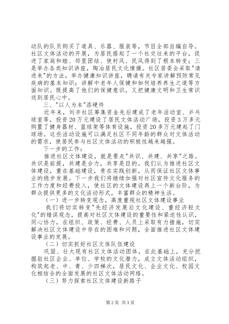 社区文体活动工作经验汇报材料 _第2页