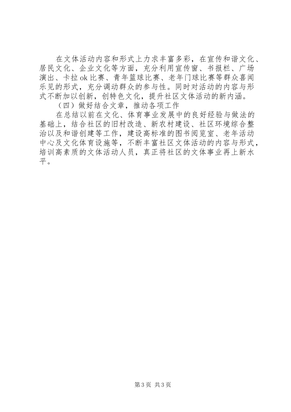 社区文体活动工作经验汇报材料 _第3页