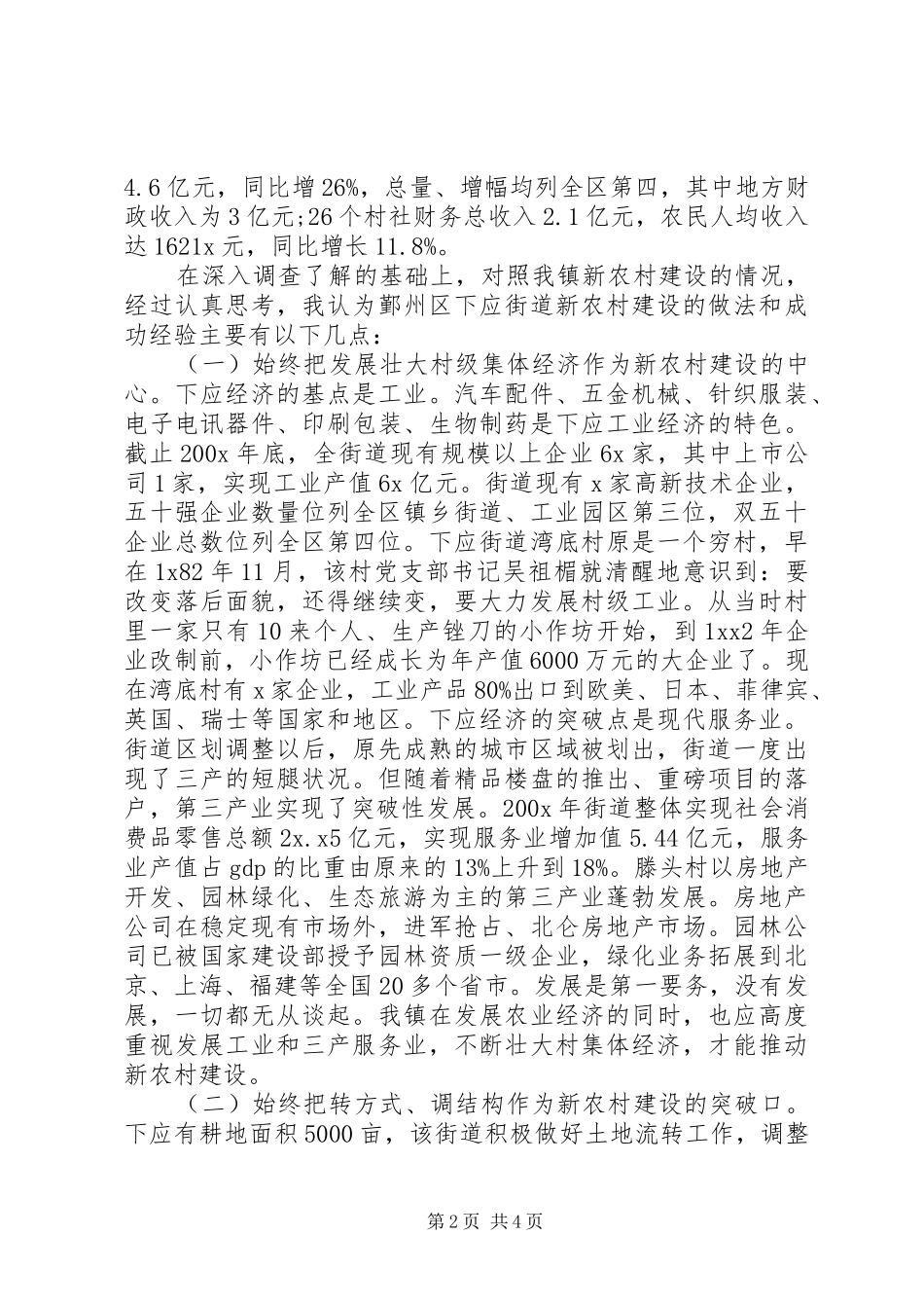 道路交通调研报告_第2页