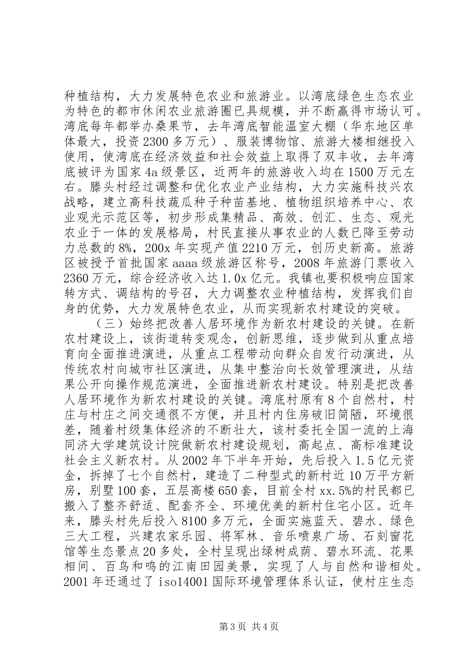 道路交通调研报告_第3页