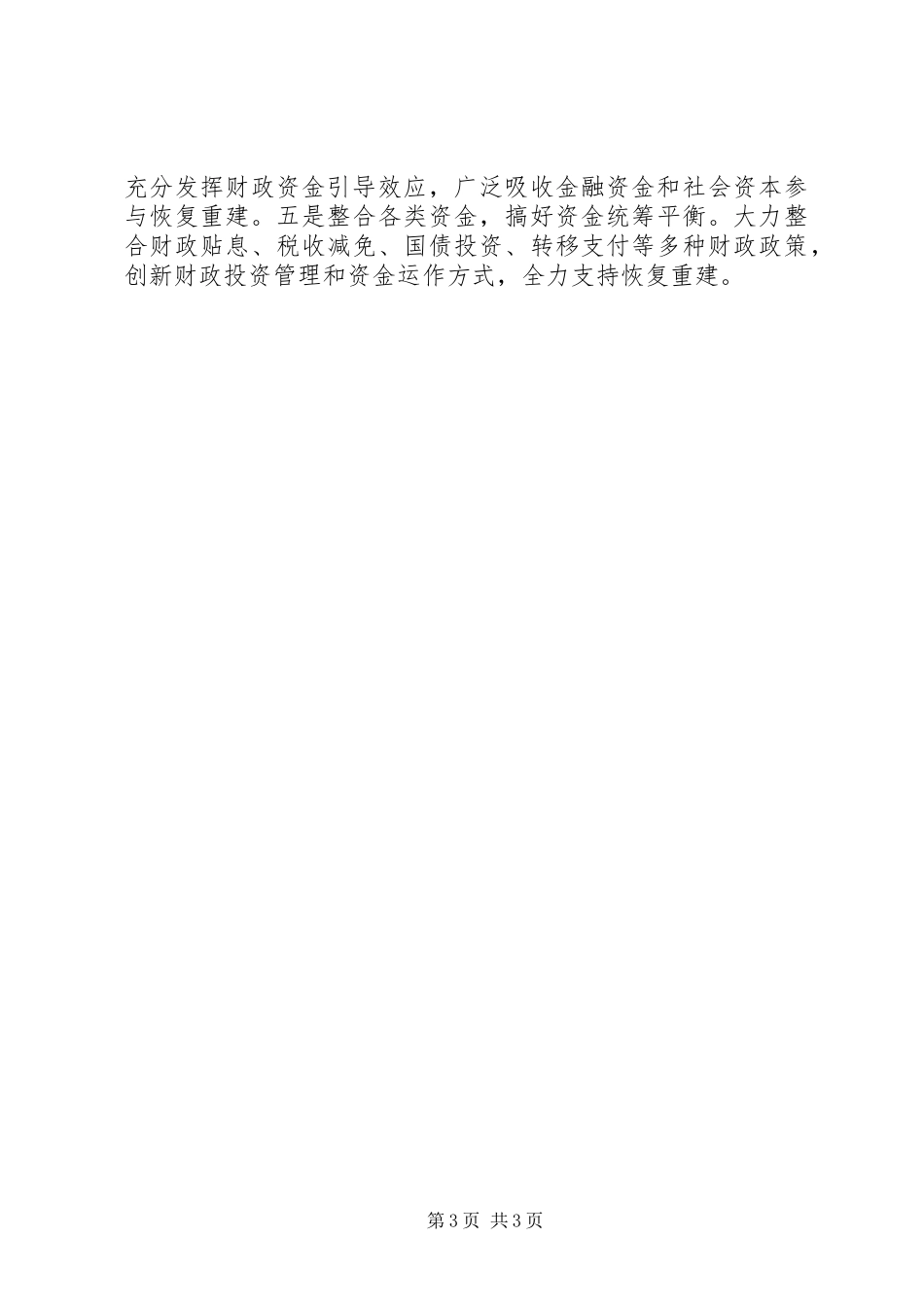 灾后重建资金管理工作报告 _第3页