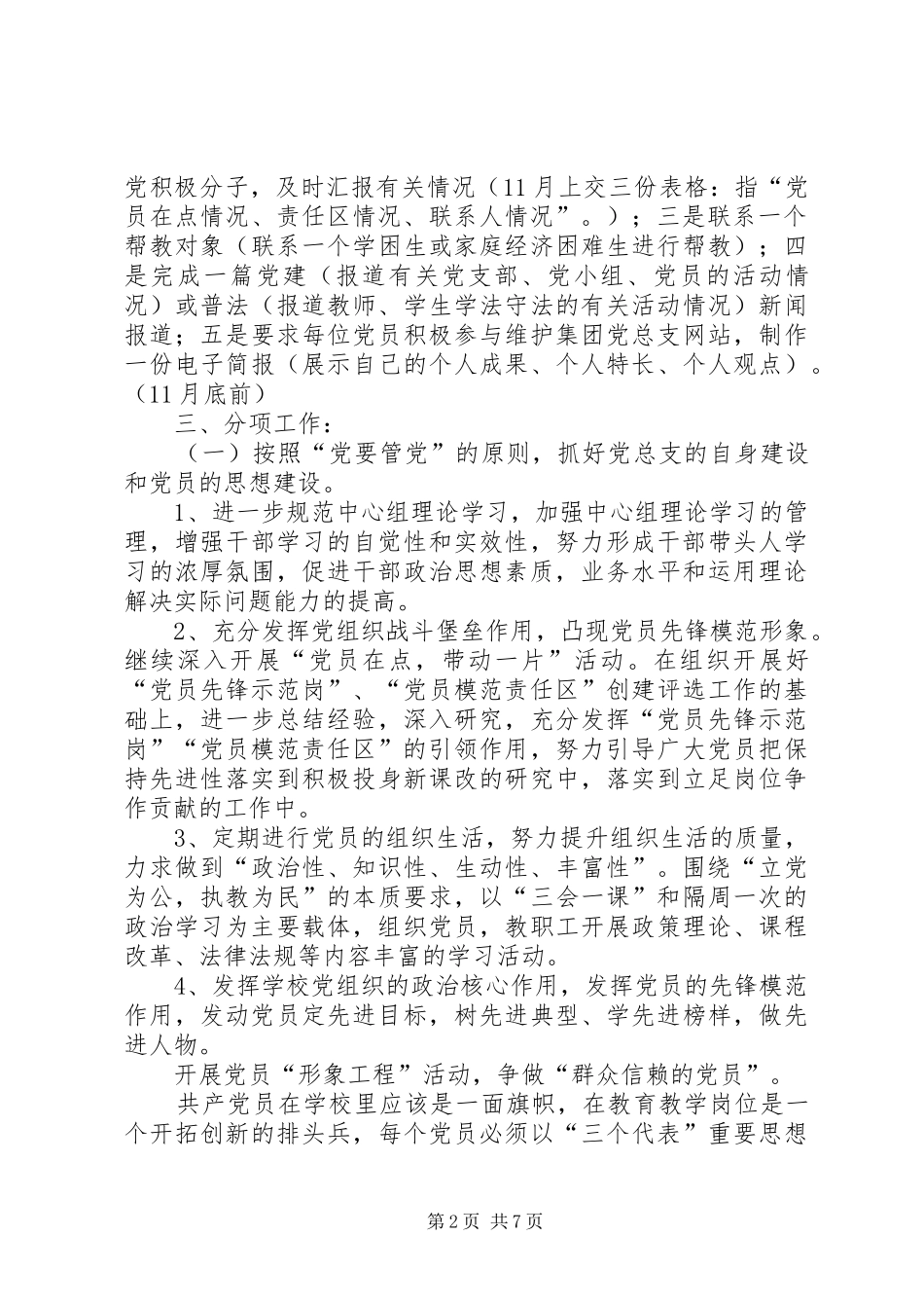 小学教育集团党建半年工作计划_第2页