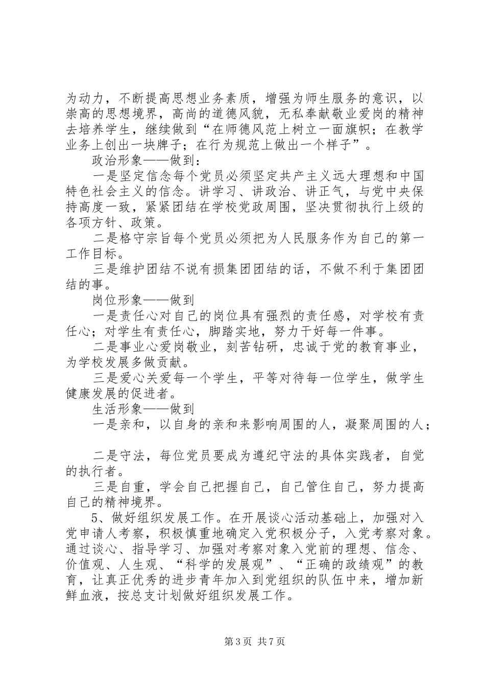 小学教育集团党建半年工作计划_第3页