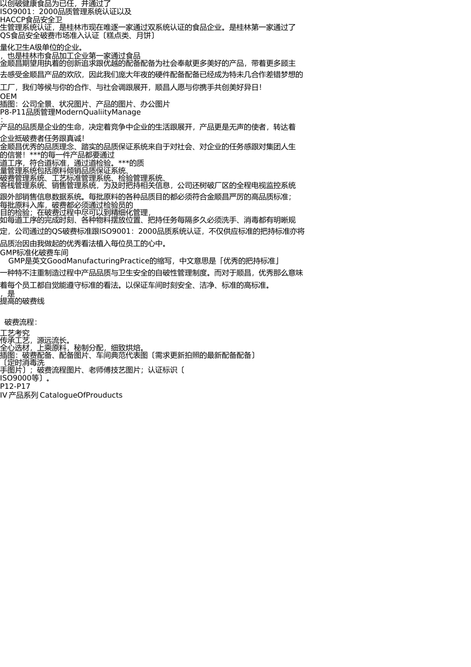 食品广告文案策划 _第2页