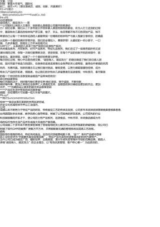 食品广告文案策划 