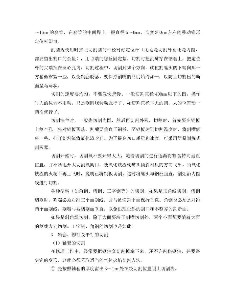 《安全管理》之气体火焰安全切割 _第2页