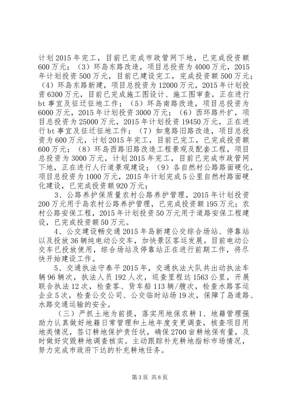 乡镇交通局年度工作总结和工作计划_第3页