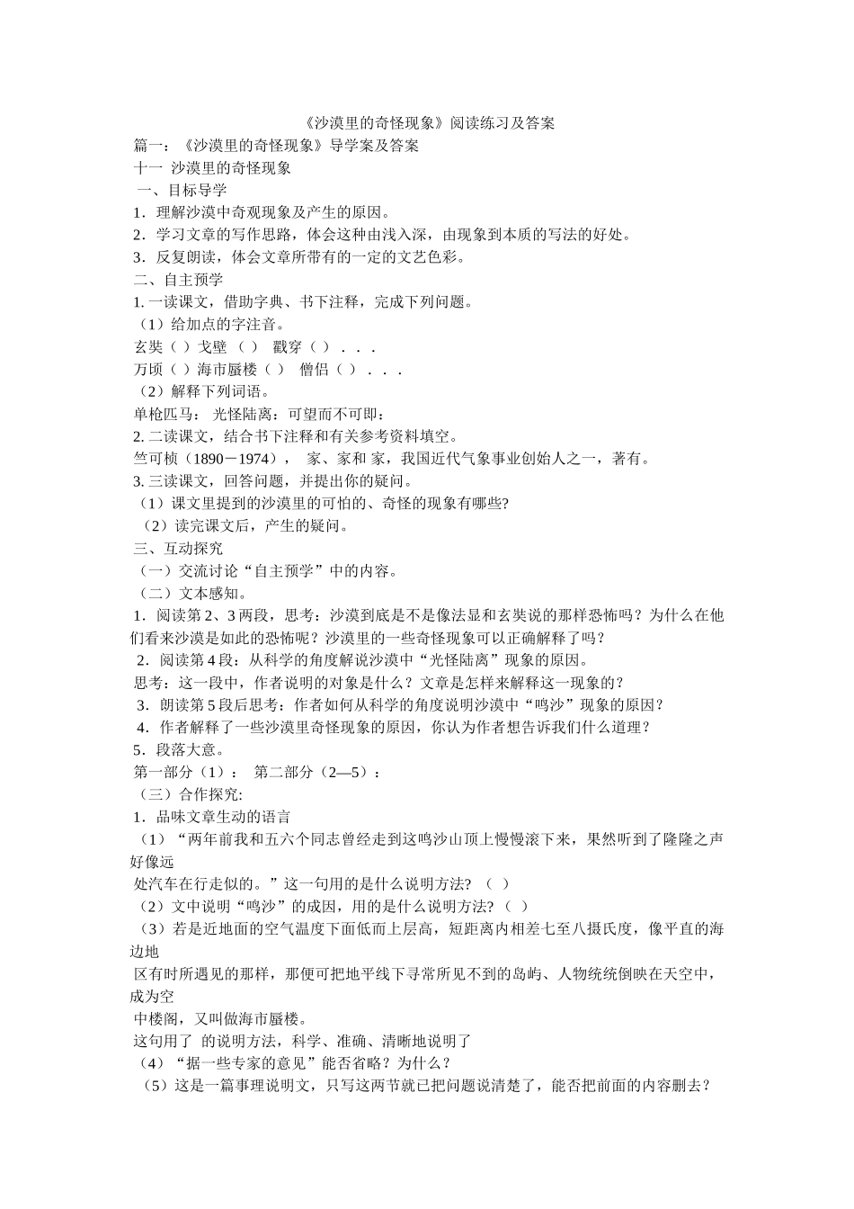 《沙漠里的奇怪现象》阅读练习及答案 _第1页