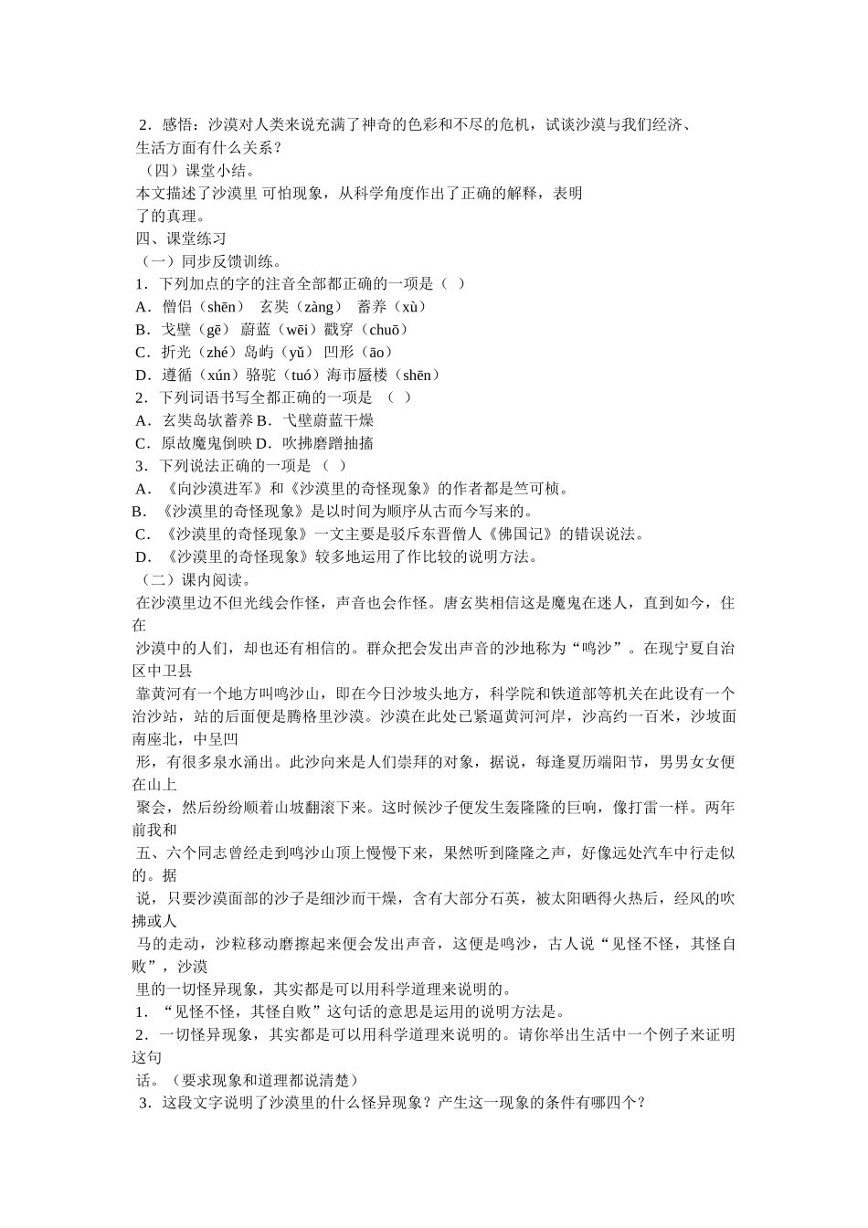 《沙漠里的奇怪现象》阅读练习及答案 _第2页