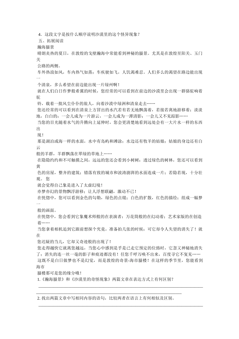 《沙漠里的奇怪现象》阅读练习及答案 _第3页