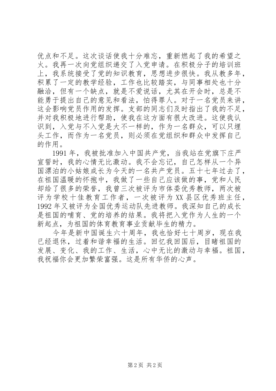 建国六十周年思想汇报 _第2页