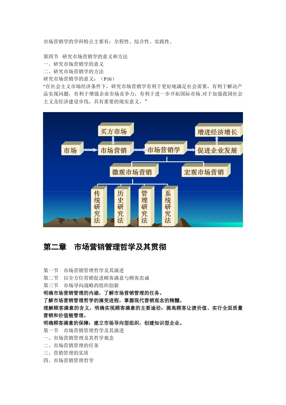 市场营销培训_第3页