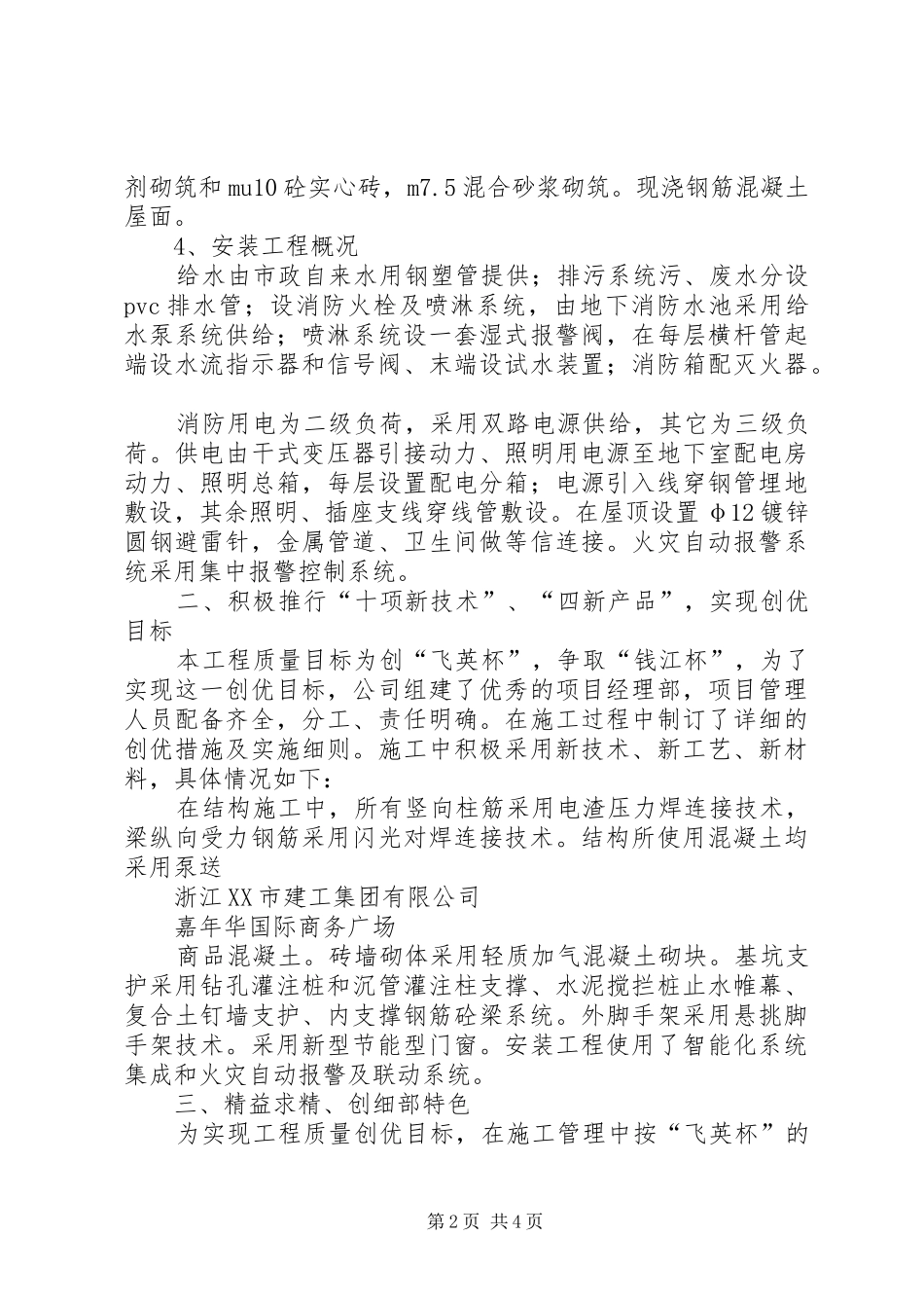 大英特校创环保城市汇报资料 _第2页
